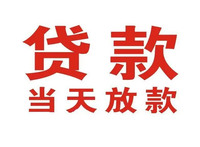 朝阳个人上门借款|朝阳24小私人借钱空放贷款|朝阳附近无抵押借钱